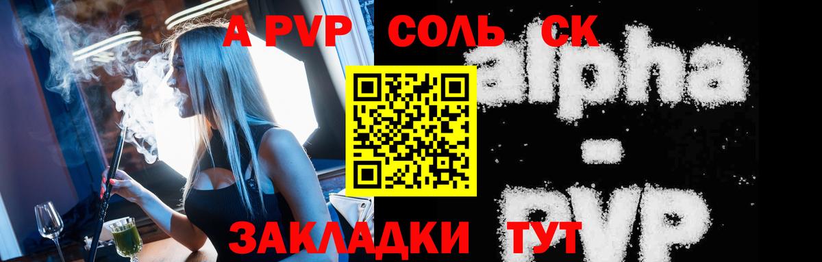 Вышний Волочёк  Alfa_PVP кристаллы  Вход с VPN  Alfa_PVP СК 