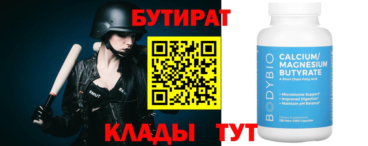 Вышний Волочёк  БУТИРАТ буратино  Вход с VPN 