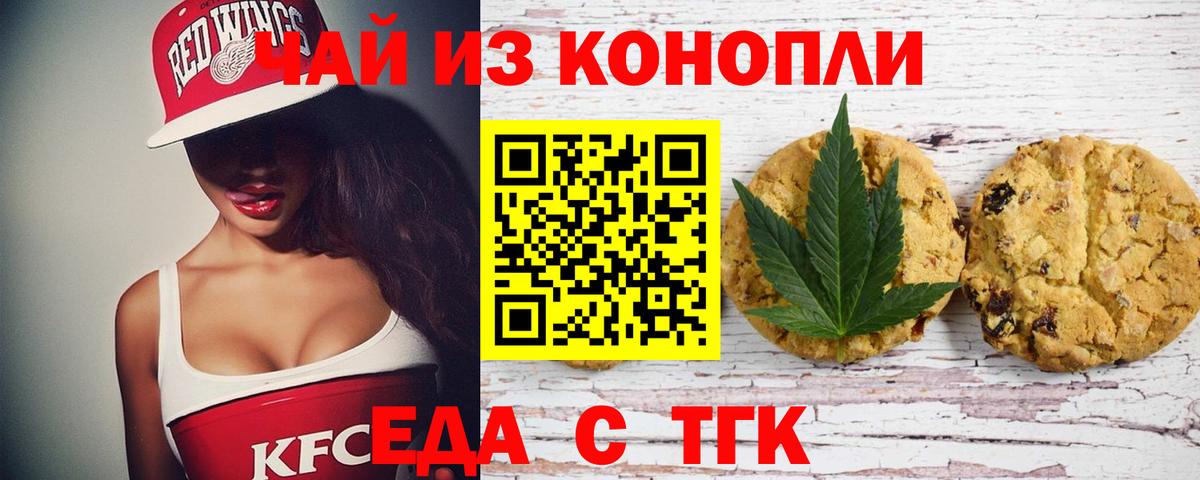 Cannafood марихуана Вышний Волочёк