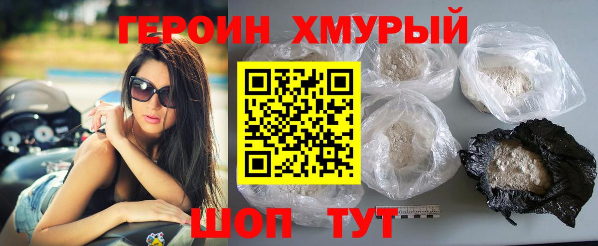 ГЕРОИН Афган  Вход с VPN  Вышний Волочёк 