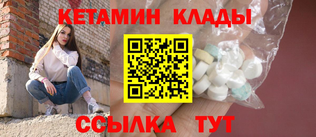 КЕТАМИН VHQ Вышний Волочёк
