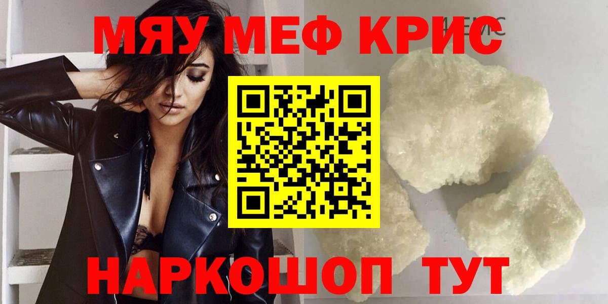 Меф мука  МЯУ-МЯУ мяу мяу  МЕФ  Вышний Волочёк  Вход с VPN 