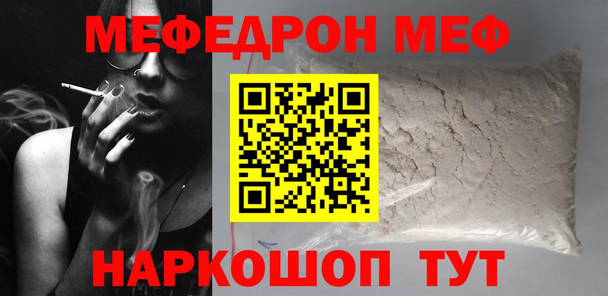 Меф мука Вышний Волочёк